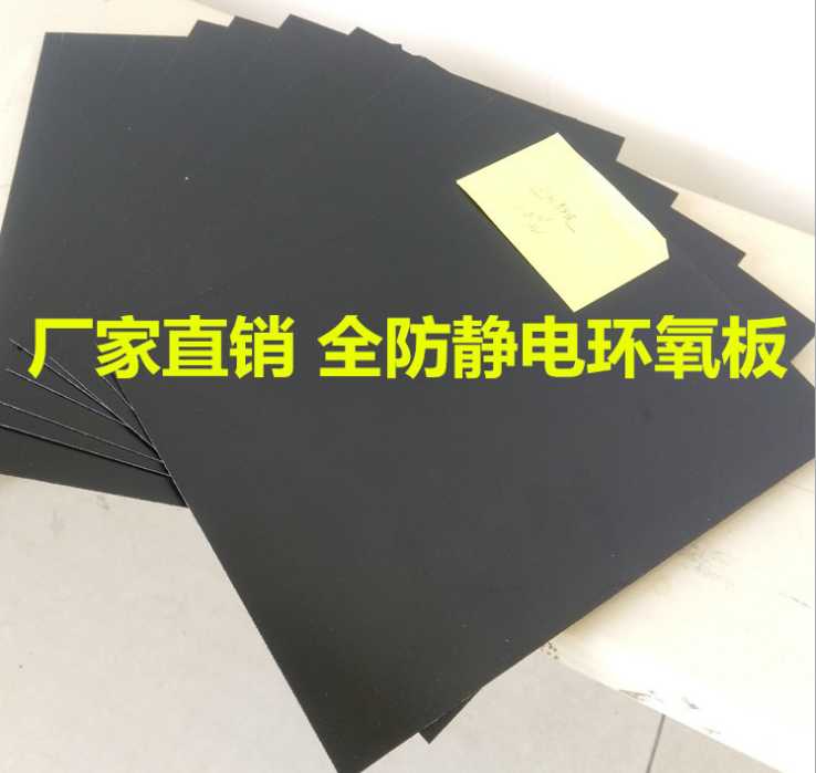 广州各规格定制 全防静电绝缘板 计算机房变压器房黑色绝缘板