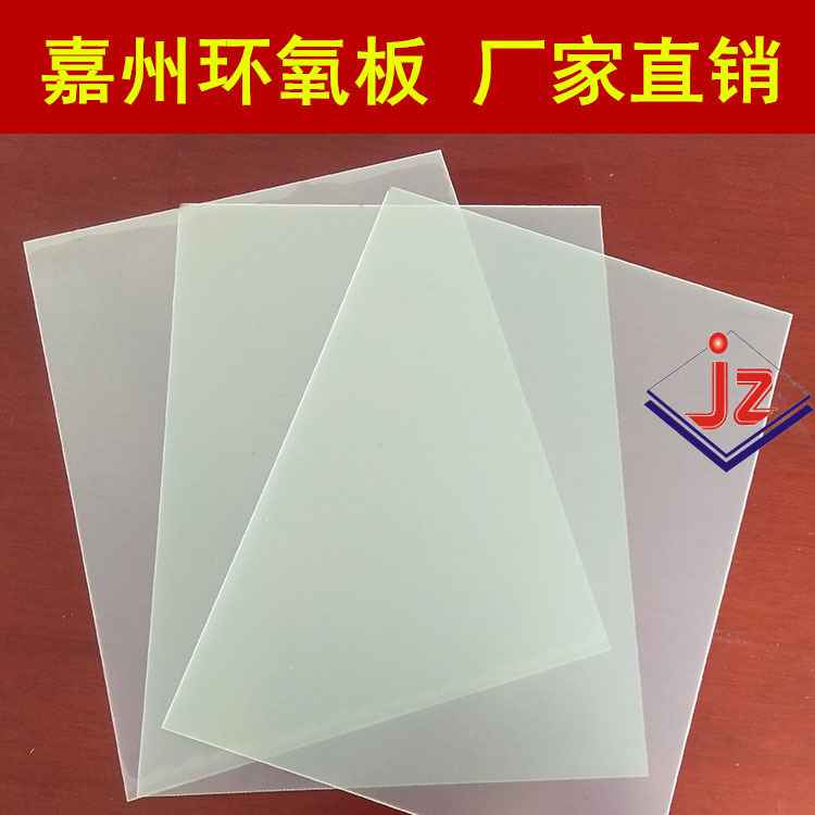 广州环氧板厂家 各厚度白板 自然色原色板 无色净色不加色素环氧板绝缘板